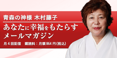 重要なお知らせ｜木村藤子◇幸せの条件